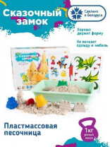 Кинетический Умный песок с песочницей Сказочный замок от интернет-магазина Континент игрушек